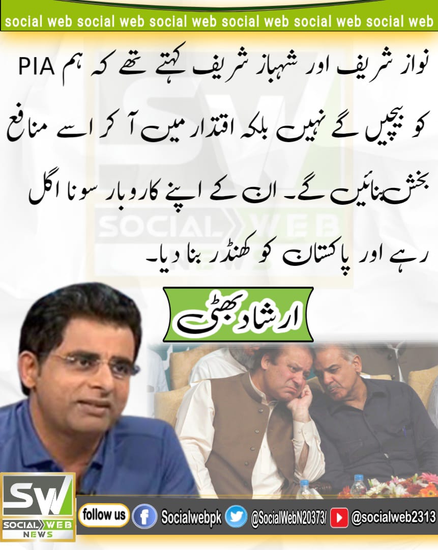 SocialWebN20373's tweet photo. صحافی و تجزیہ کار ارشاد بھٹی کا بیان
#Christmas #QuaidDay #DeraBugti #25December #PakistanZindabad #ARYNews Ahsan Iqbal https://t.co/0UDia9YLNH
