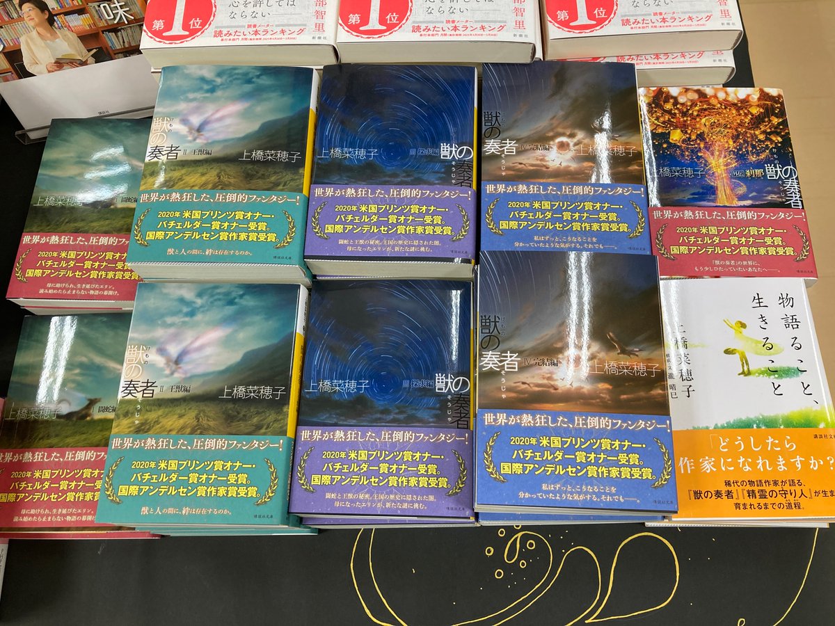 担当者イチオシ】2F文芸書 上橋菜穂子最新刊『神の蝶、舞う果て』の