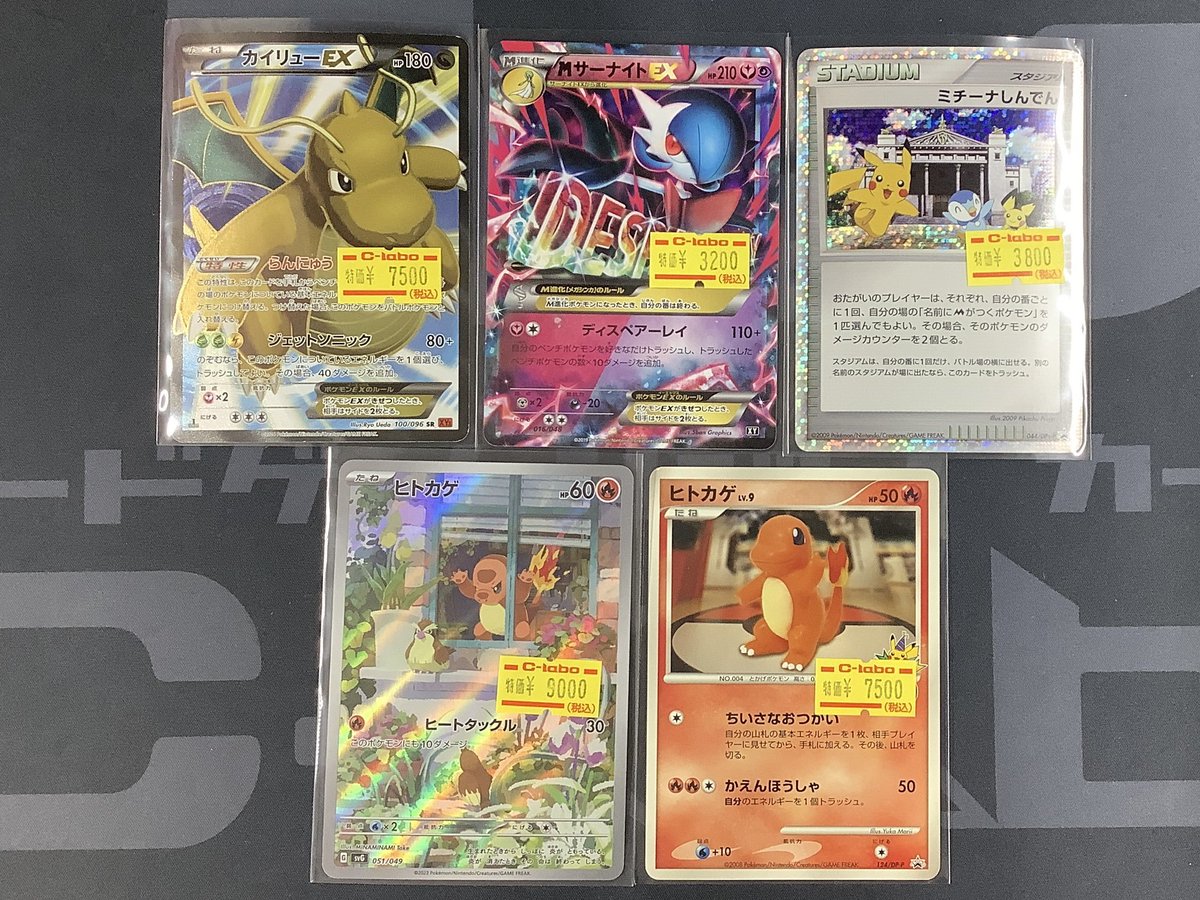 ポケカ 販売情報】 カイリューEX MサーナイトEX ミチーナしんでん