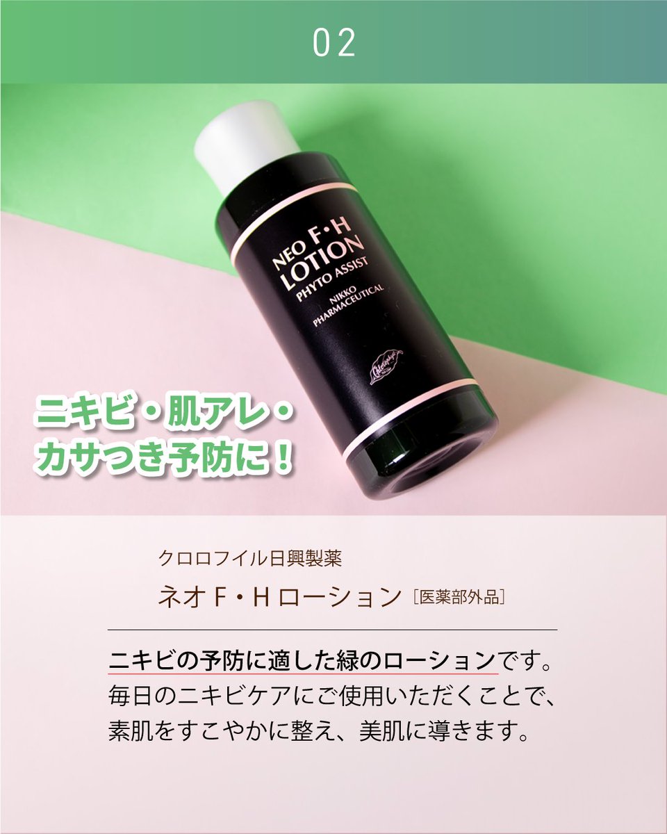 クロロフイル日興製薬 (@966_skincare) / Posts / X