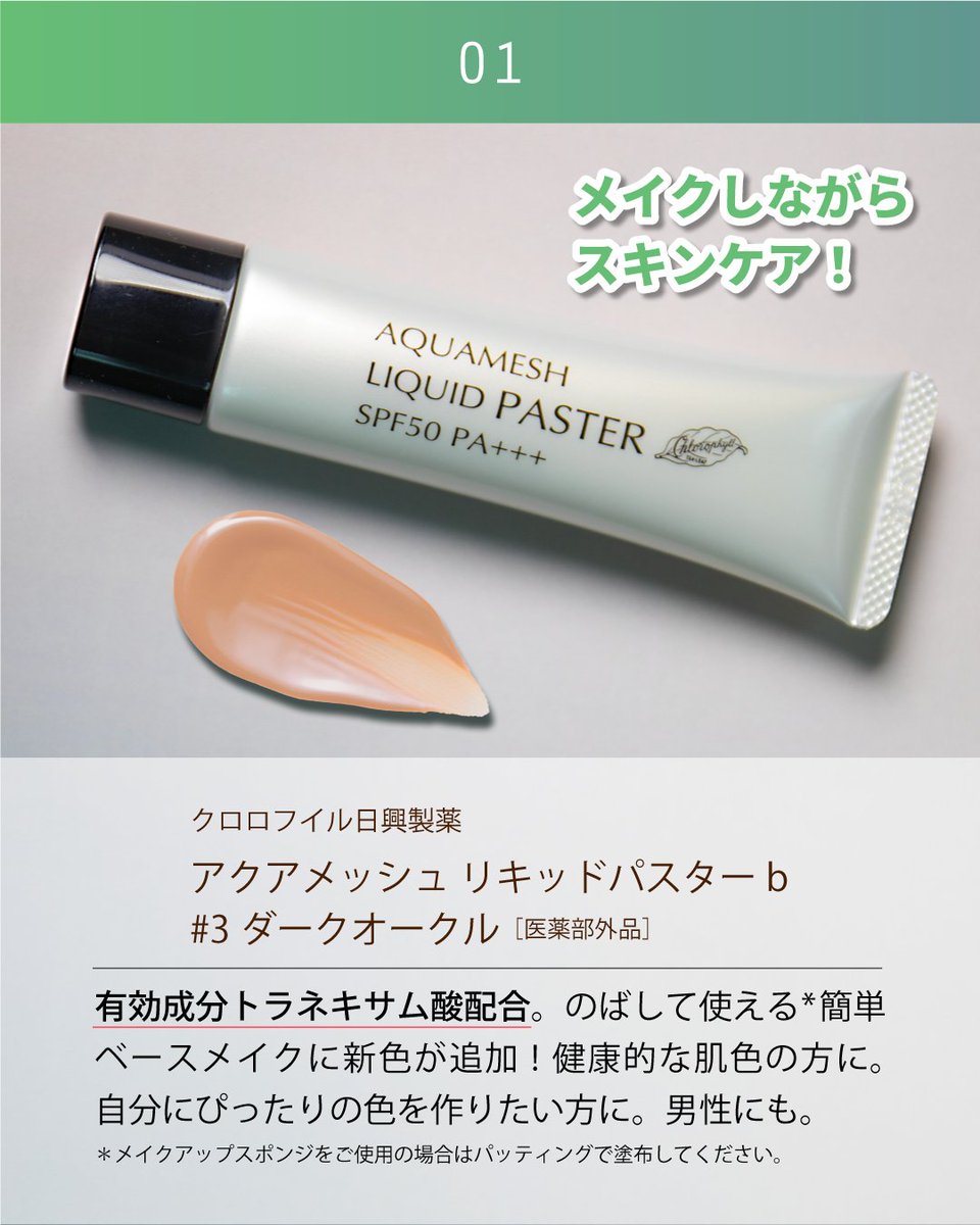 クロロフイル日興製薬 (@966_skincare) / Posts / X