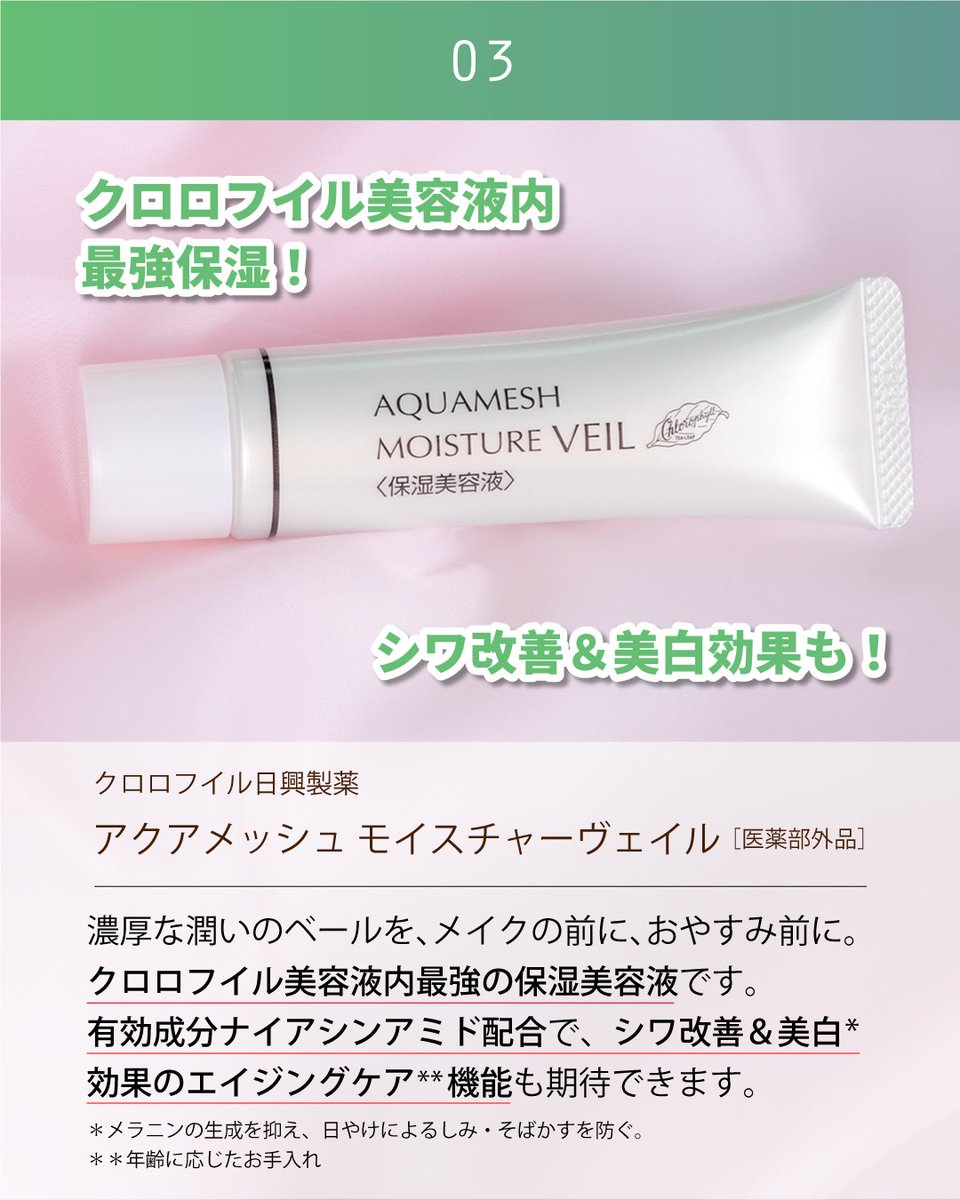クロロフイル日興製薬 (@966_skincare) / Posts / X