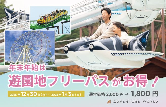 アドベンチャーワールド 公式 (@aws_official) / Highlights / X