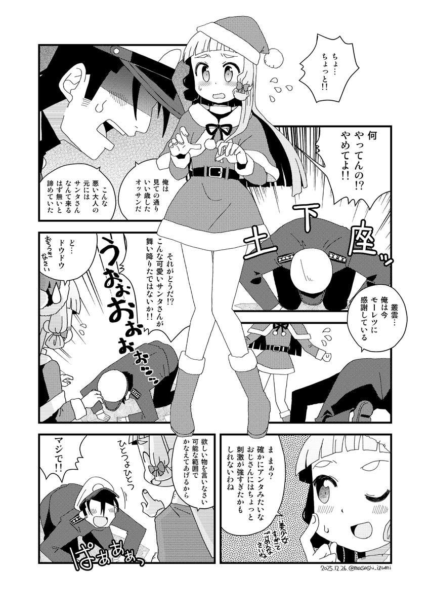 叢雲サンタが舞い降りた 