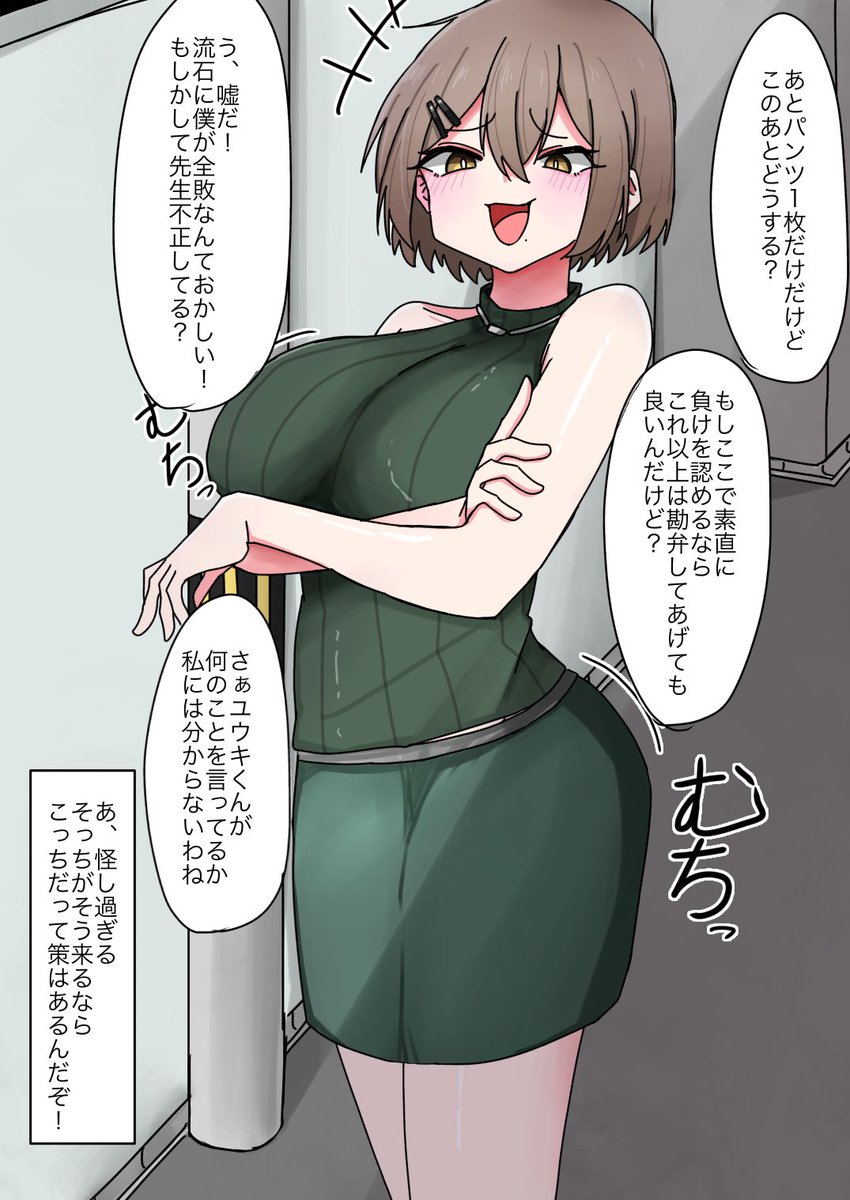 skebありがとうございます!
先生と時間停止(1/2) 