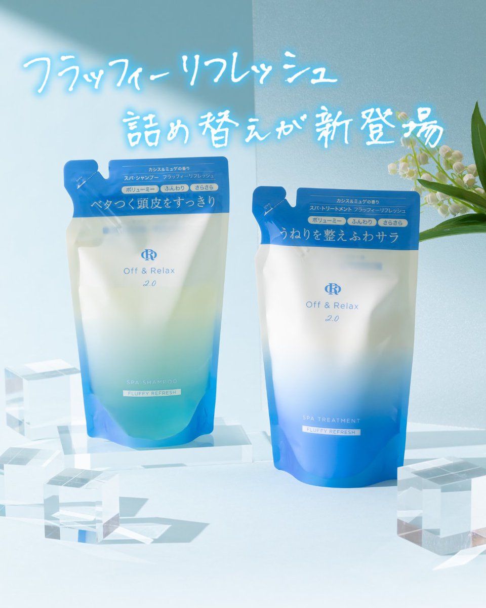 Off&Relax🫧【公式】 tweet media