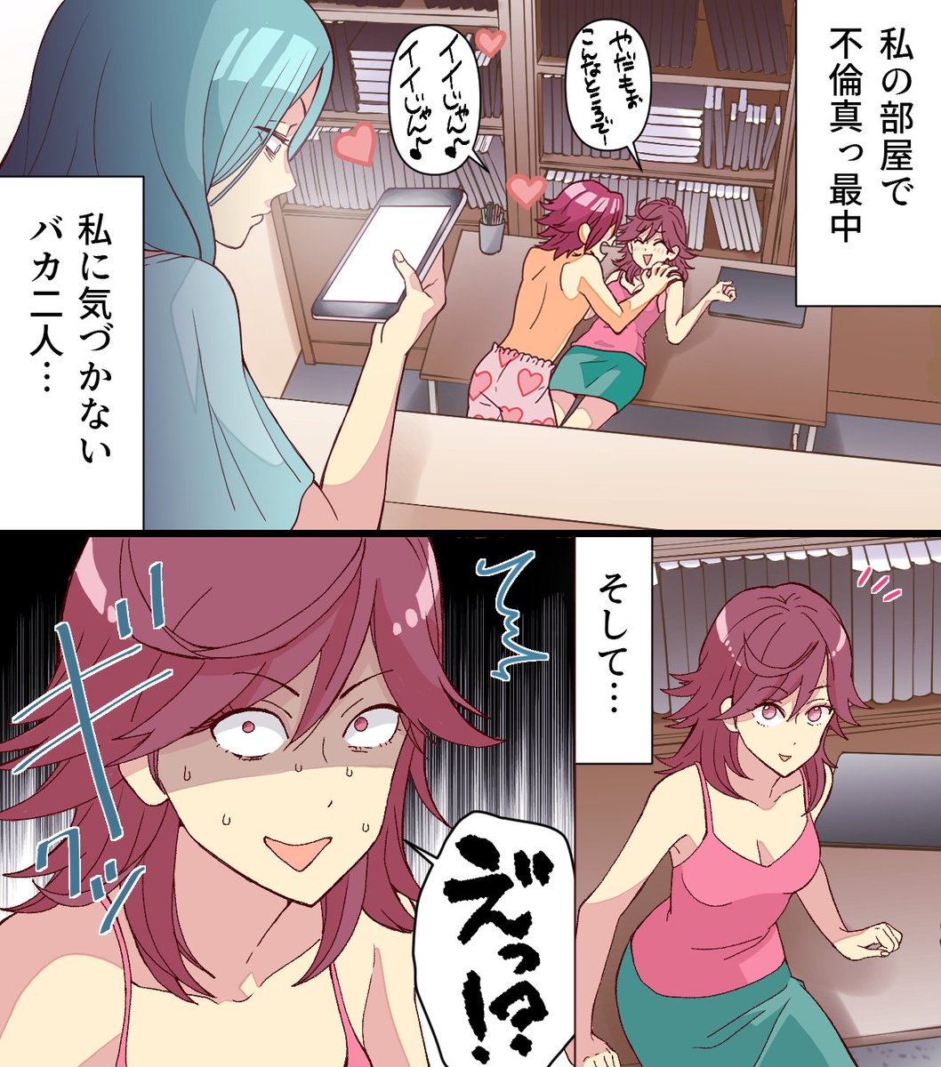 【漫画】妻がいる事に気づかないままおっ始めた夫と不倫相手の末路...www 