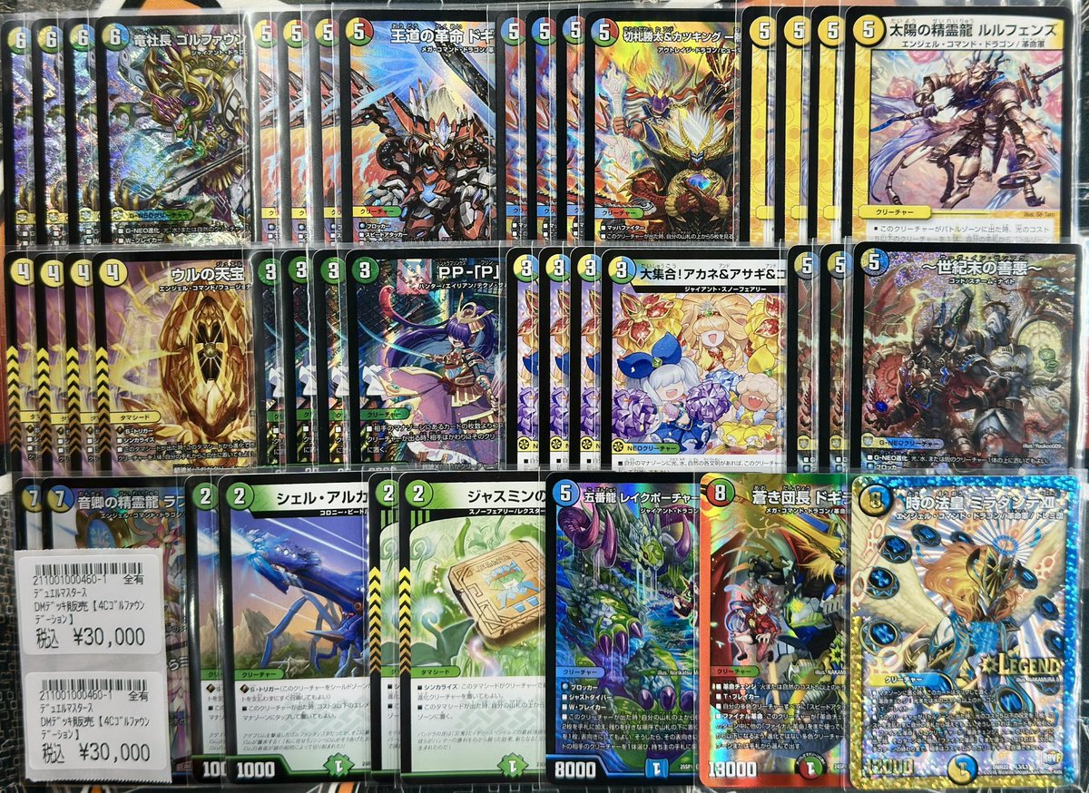 商品情報】 #デュエマ デッキ販売 デッキ追加しました🔥🔥 『4Cゴル
