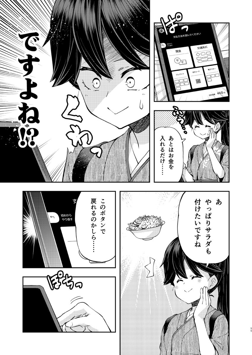 年齢不詳の鳳翔さんを襲うジェネレーションギャップ【券売機チャレンジ編】
#鳳翔さんは若くない 