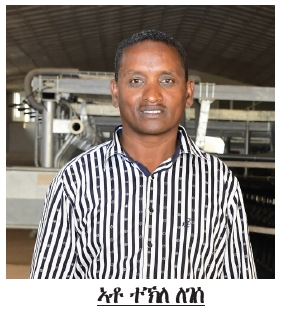 ገስጋስ ፕሮጀክት ልምዓት ጸባን ውጽኢት ጸባን ሓልሓለ
ሃብተሚካኤል ዕቝባስላሴ
ስእሊ- ኣብርሃም በየነ

ፕሮጀክት ልምዓት ጸባን ውጽኢት ጸባን ሓልሓለ፡ ዘመናዊ ናይ ጸባ መፍረ ከብቲ ብምትእትታው ኣበርቲዑ’ዩ ዝሰርሕ ዘሎ። ደረጃኡን ብቕዓቱን ዝሓለወ