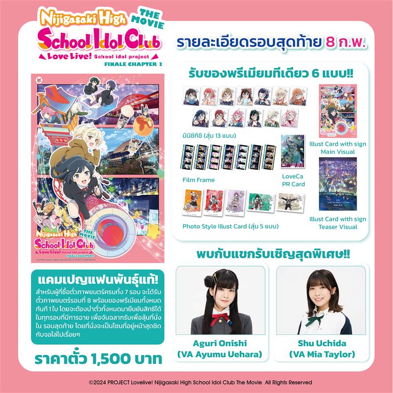 Nijigaku_movie's tweet image. Thailand Event Appearance from the cast of Love Live! Nijigasaki High School Idol Club The Movie – Finale – Chapter 2🌈

Guests
Aguri Onishi (voice of Ayumu Uehara) 
Shu Uchida (voice of Mia Taylor)

🌟Special Screening with Stage Greeting
When: February 8, 2026
Where: SF Cinema…