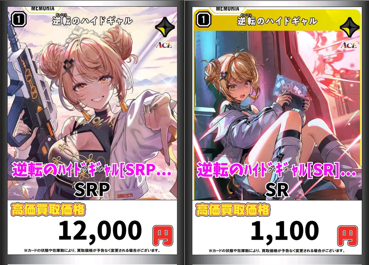 神成きゅぴ 逆転のハイドギャル XrossStars クロスタ SRP 【公式通販】