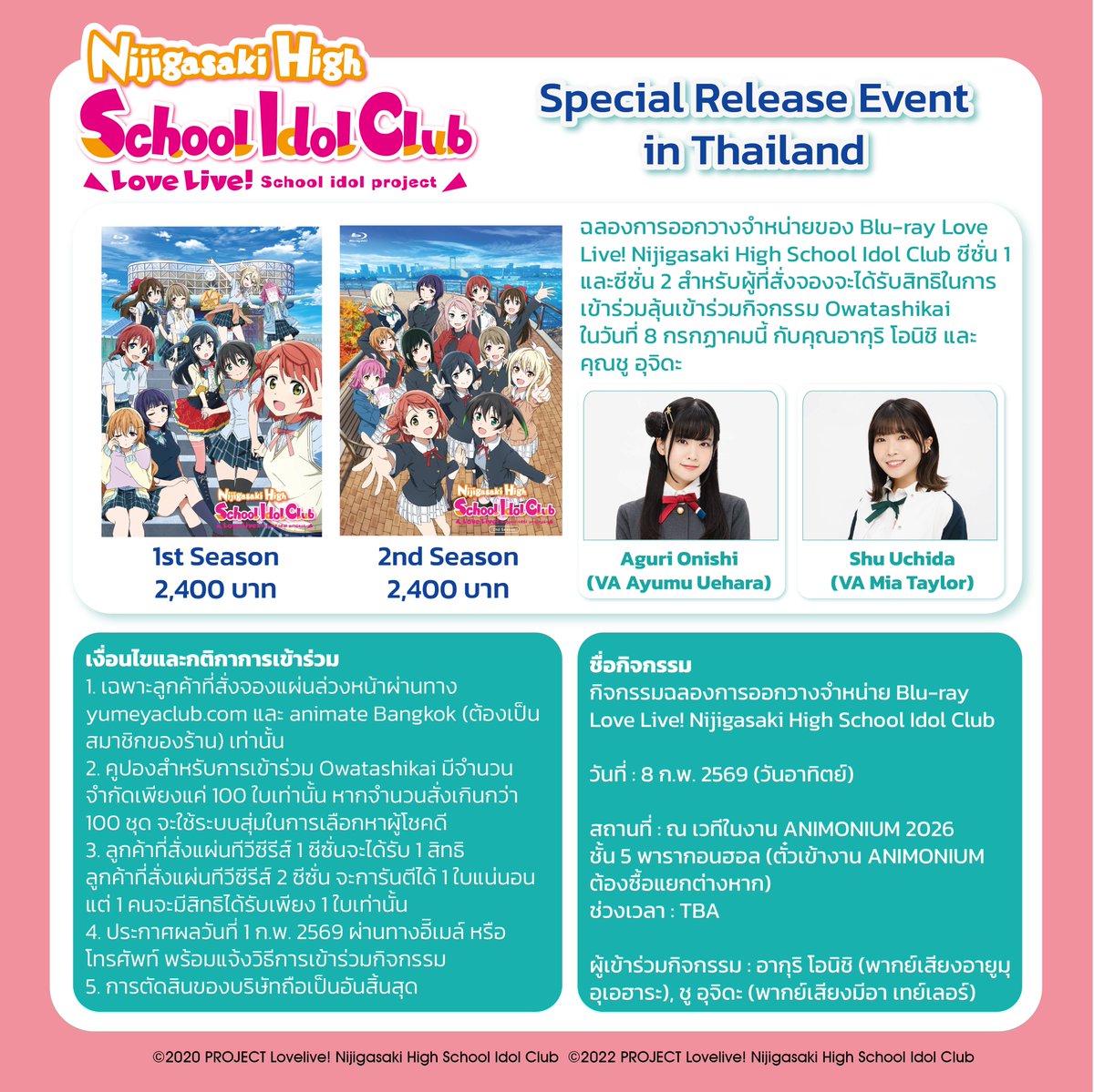 Nijigaku_movie's tweet image. Thailand Event Appearance from the cast of Love Live! Nijigasaki High School Idol Club The Movie – Finale – Chapter 2🌈

Guests
Aguri Onishi (voice of Ayumu Uehara) 
Shu Uchida (voice of Mia Taylor)

🌟Special Screening with Stage Greeting
When: February 8, 2026
Where: SF Cinema…