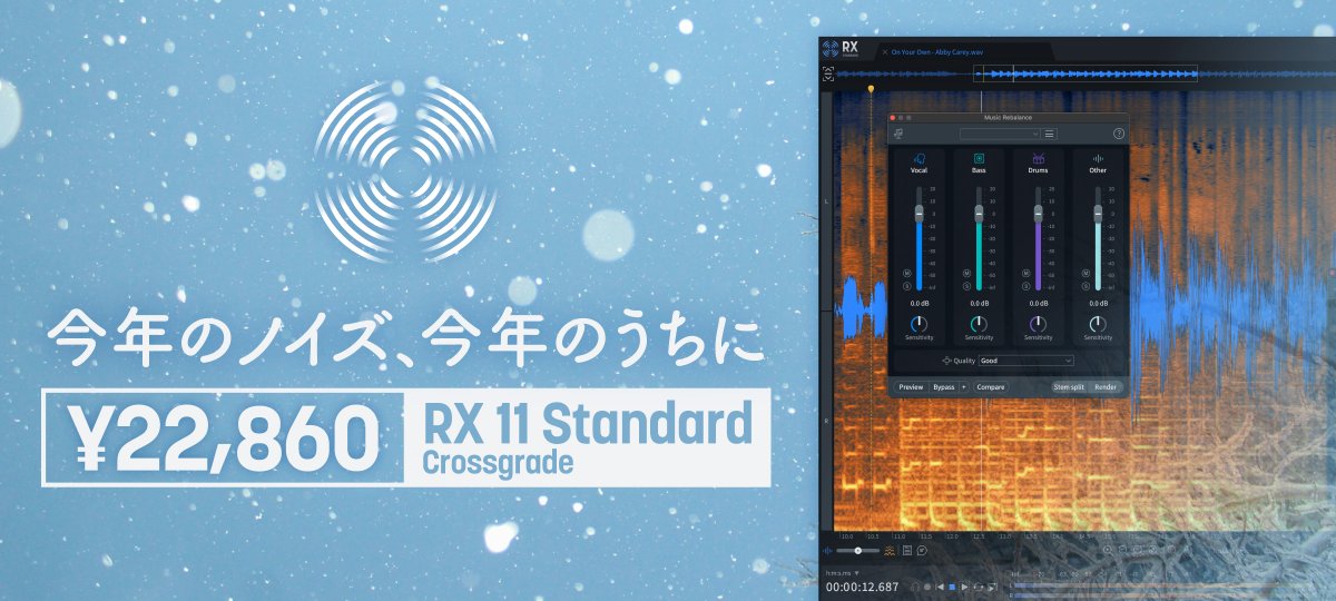 始まりました🤘
izotope.jp/jp/news/rx-std…