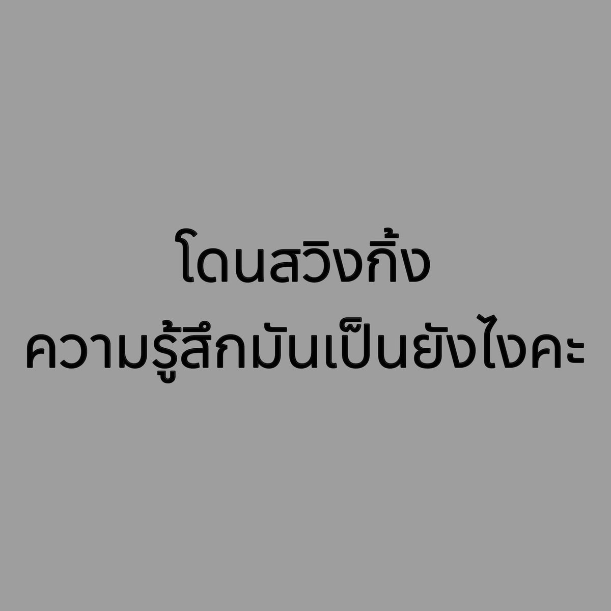 คู่แท้ ชอบเย็ดกัน tweet media