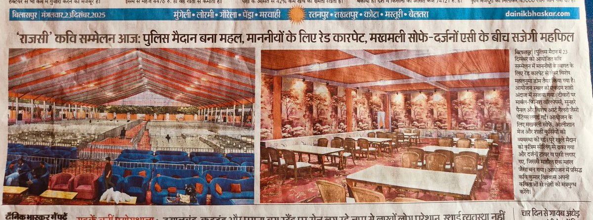 mithleshsahu9's tweet image. ऐसे शाही कार्यक्रमों में अरबों रुपए हैं फूंकने के लिए,लेकिन स्वामी आत्मानंद स्कूल में पढ़ रहे बच्चों को सुविधा देने के लिए पैसे नहीं हैं? बेरोजगार युवाओं के लिए नौकरी नहीं हैं?

#Chhattisgarh