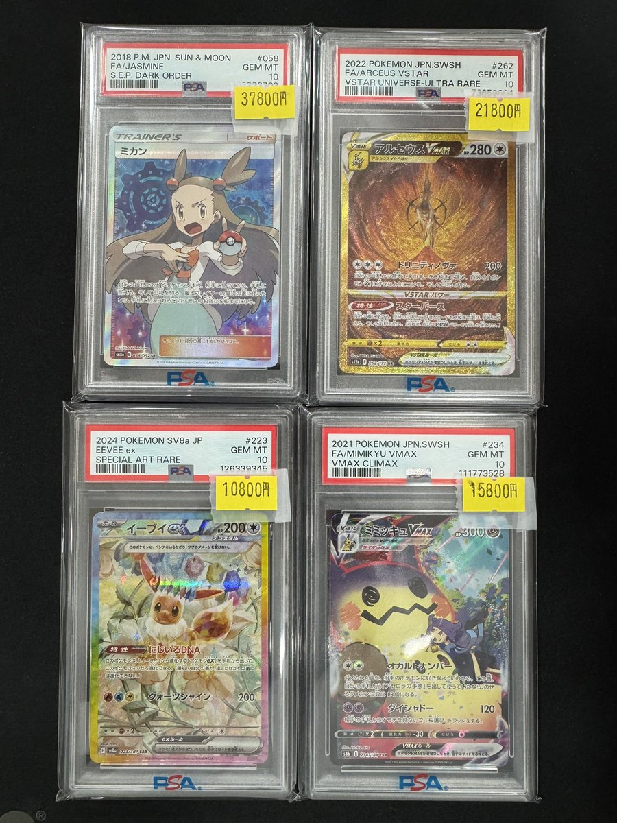 ポケカまとめ売り psa 🔔入荷情報🔔 🔍PSA鑑定品🔍 ✨お買取させていただきました✨ 💪ポケ堂
