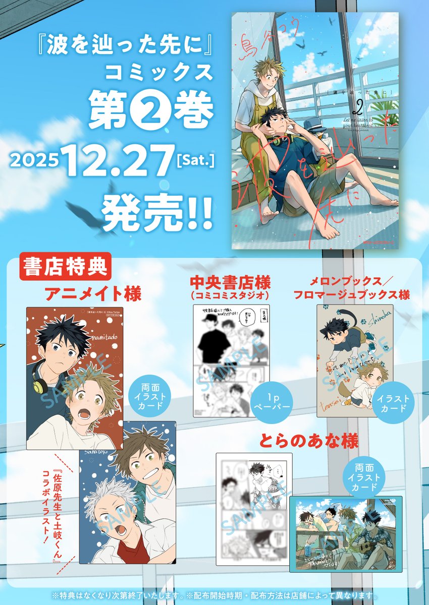 「波を辿った先に 2 本日12月27日(土)発売メガ!! 引っ込み思案の大学生・辿」|ジーンピクシブ公式アカウントのイラスト