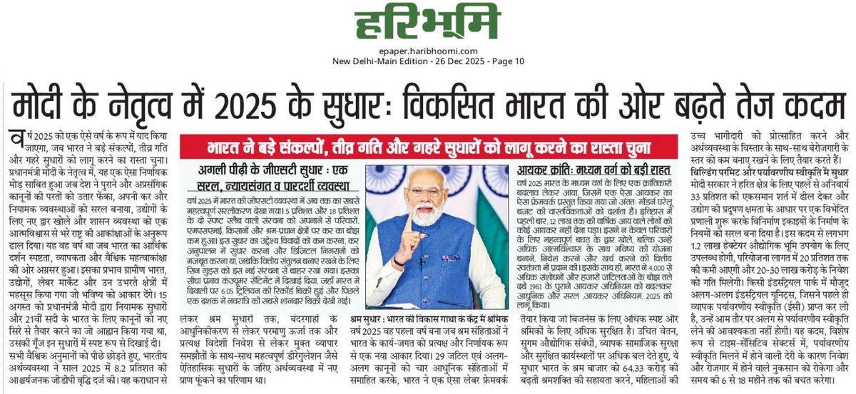 MpDrBholaSingh's tweet photo. प्रधानमंत्री श्री @narendramodi जी के नेतृत्व में 2025 निर्णायक सुधारों का वर्ष रहा है।
📈 8.2% अनुमानित GDP वृद्धि
📊 GST 2.0 व प्रत्यक्ष कर सुधार
👷♂️ 4 श्रम संहिताएँ
🏭 MSMEs को तेज़ मंज़ूरी, लागत में कमी
ये कदम #ViksitBharat2047 की मज़बूत नींव हैं। 🇮🇳
#Reforms2025 #GST2point0 https://t.co/QPLh8AsTRK