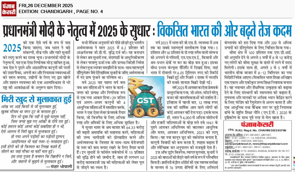 MpDrBholaSingh's tweet photo. प्रधानमंत्री श्री @narendramodi जी के नेतृत्व में 2025 निर्णायक सुधारों का वर्ष रहा है।
📈 8.2% अनुमानित GDP वृद्धि
📊 GST 2.0 व प्रत्यक्ष कर सुधार
👷♂️ 4 श्रम संहिताएँ
🏭 MSMEs को तेज़ मंज़ूरी, लागत में कमी
ये कदम #ViksitBharat2047 की मज़बूत नींव हैं। 🇮🇳
#Reforms2025 #GST2point0 https://t.co/QPLh8AsTRK