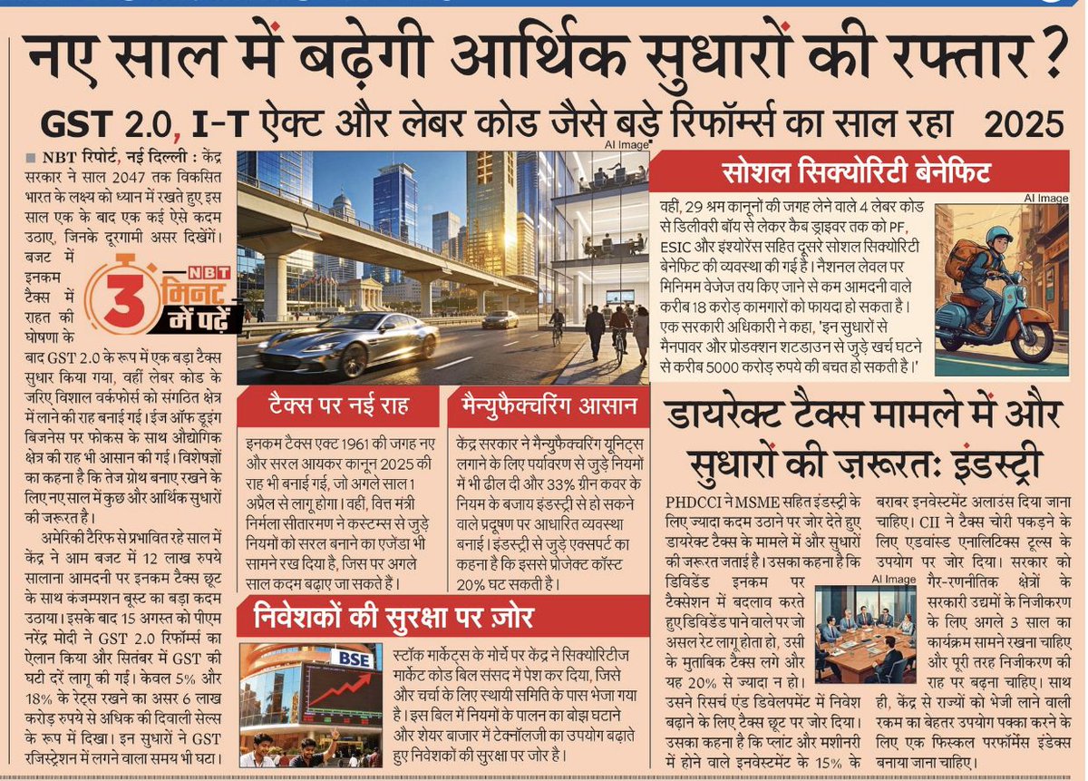 MpDrBholaSingh's tweet photo. प्रधानमंत्री श्री @narendramodi जी के नेतृत्व में 2025 निर्णायक सुधारों का वर्ष रहा है।
📈 8.2% अनुमानित GDP वृद्धि
📊 GST 2.0 व प्रत्यक्ष कर सुधार
👷♂️ 4 श्रम संहिताएँ
🏭 MSMEs को तेज़ मंज़ूरी, लागत में कमी
ये कदम #ViksitBharat2047 की मज़बूत नींव हैं। 🇮🇳
#Reforms2025 #GST2point0 https://t.co/QPLh8AsTRK