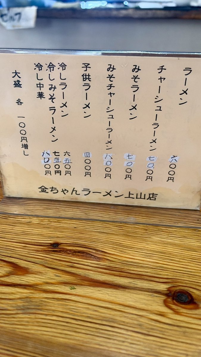 kuma1318's tweet photo. 蔵王でBC雪が少なく厳しいコンディションでした💦帰りの麺活は金ちゃんラーメン上山店。安くて美味い🍜
#蔵王 #熊野岳  #バックカントリー #金ちゃんラーメン上山店 https://t.co/bcb9LJRsIA