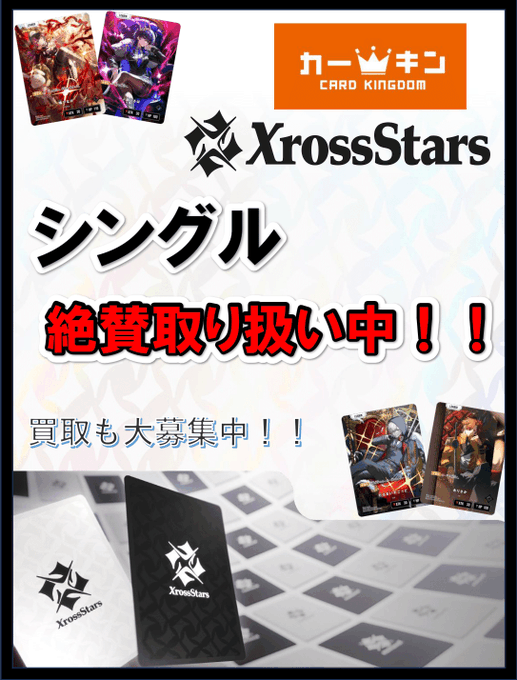 Xross Stars クロスタ まとめ売り Xross Stars クロスタ まとめ売り - メルカリ