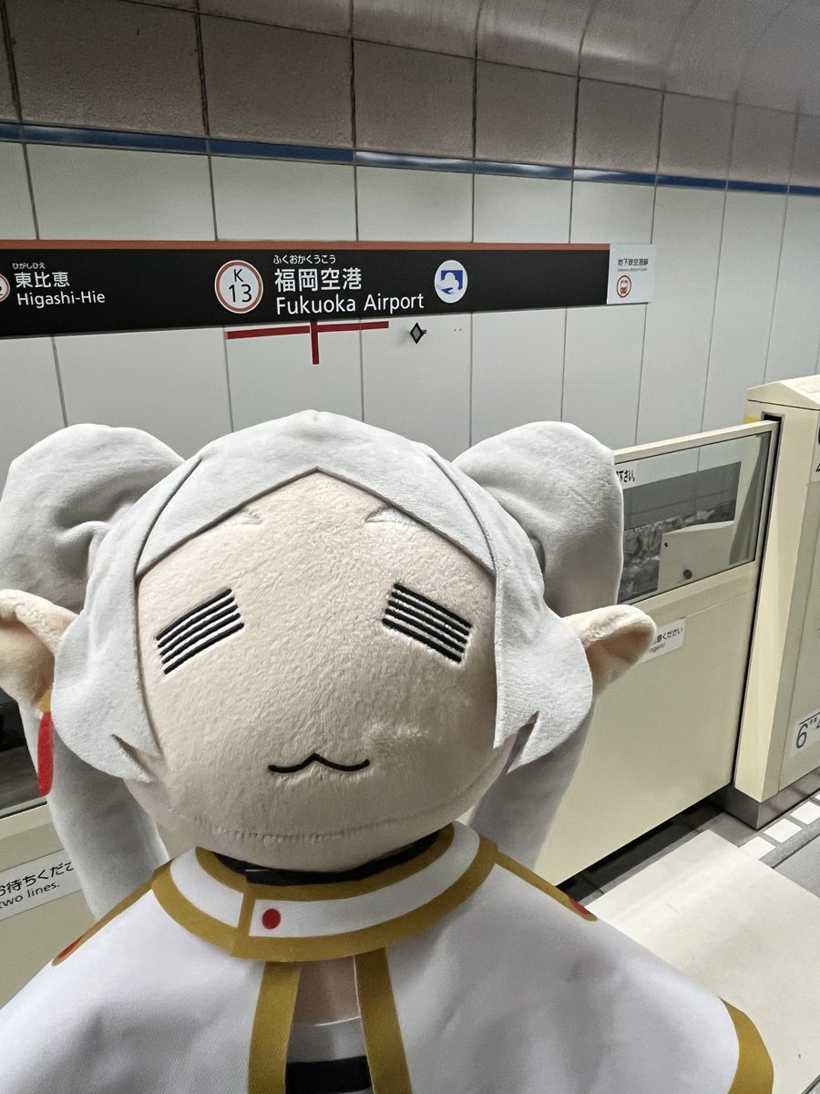 空港のフリーレン