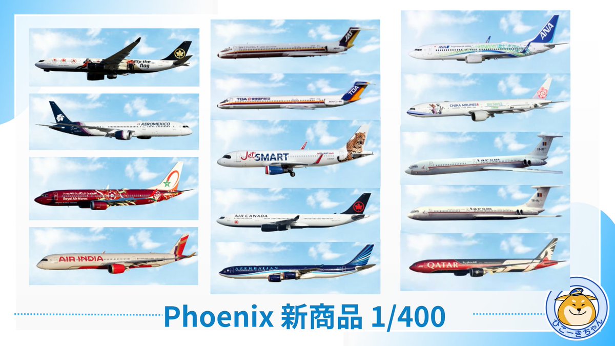 ModelAirliner's tweet photo. 【#ひこーきちゃんの新商品情報】
Phoenix新商品リリース
#先割予約受付中
🌟1⃣5⃣％OFF🌟
👇👇👇👇👇👇👇
https://t.co/4SNHDslhdF

#飛行機模型専門店
#旅客機模型
#Phoenixmodels https://t.co/i64YTGUSDx