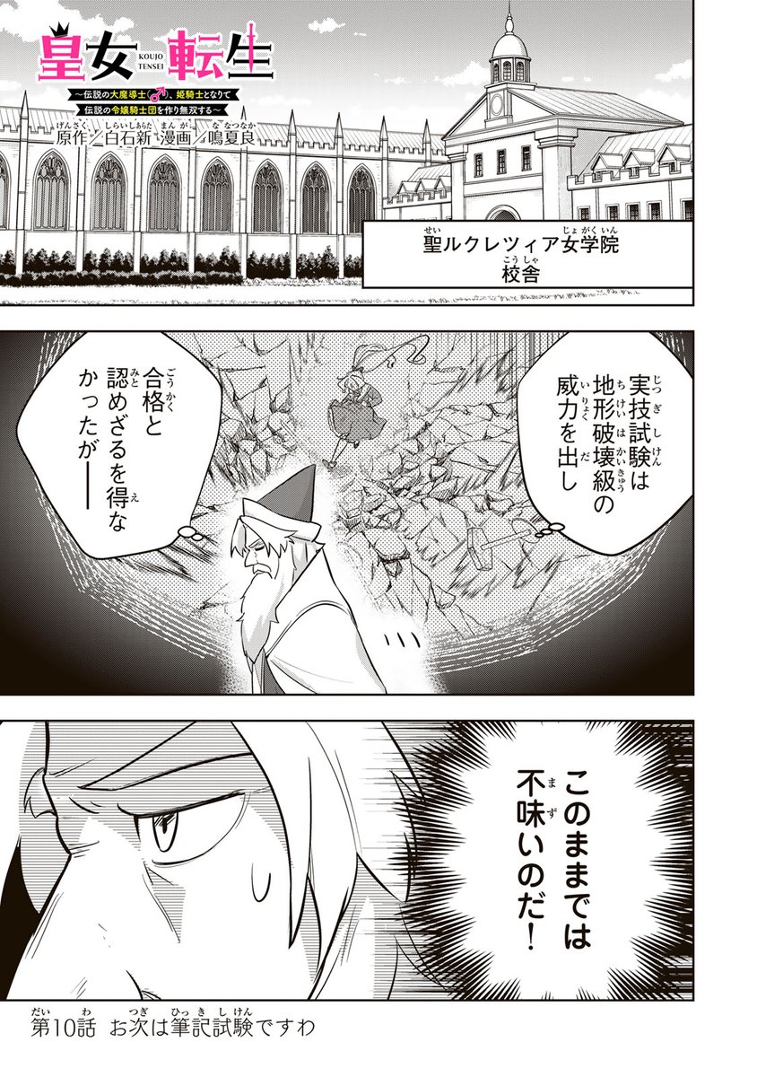 magapoke's tweet photo. ＼ #マガポケ オリジナル作品　12/28(日)無料話更新!! ／
『 皇女転生　～伝説の大魔導士（♂）、姫騎士となりて伝説の令嬢騎士団を作り無双する～ 』
【第10話】お次は筆記試験ですわ
➡️https://t.co/lhCMTfz7lZ

#皇女転生 https://t.co/a9h2wW4z7u