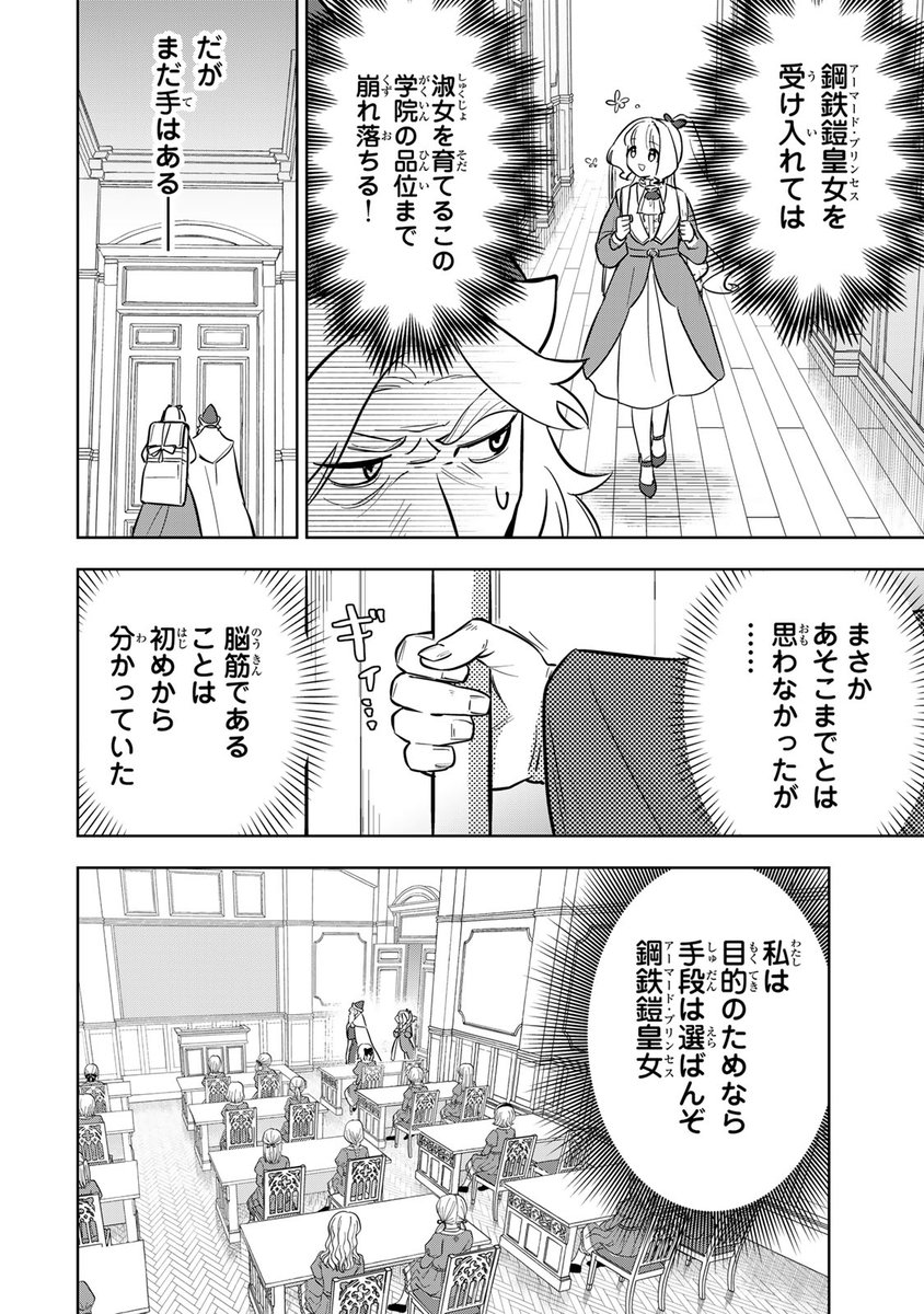 magapoke's tweet photo. ＼ #マガポケ オリジナル作品　12/28(日)無料話更新!! ／
『 皇女転生　～伝説の大魔導士（♂）、姫騎士となりて伝説の令嬢騎士団を作り無双する～ 』
【第10話】お次は筆記試験ですわ
➡️https://t.co/lhCMTfz7lZ

#皇女転生 https://t.co/a9h2wW4z7u