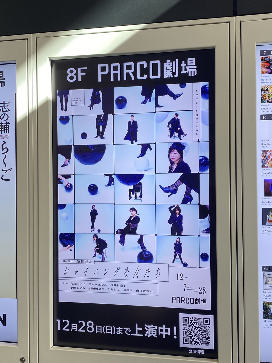 Flowervase_'s tweet photo. 今年の観劇納め、蓬莱竜太作・演出、吉高由里子さん主演「シャイニングな女たち」を渋谷PARCO劇場に。現代のいきづらさと主観の不確かさなど鋭い視点の中にユーモアを織り交ぜる作風。チャリとコミック風のシーンがそうなのかな。かわいいし笑えた。自分ごととして考えたい。
#シャイニングな女たち https://t.co/dgWzt2OZZs