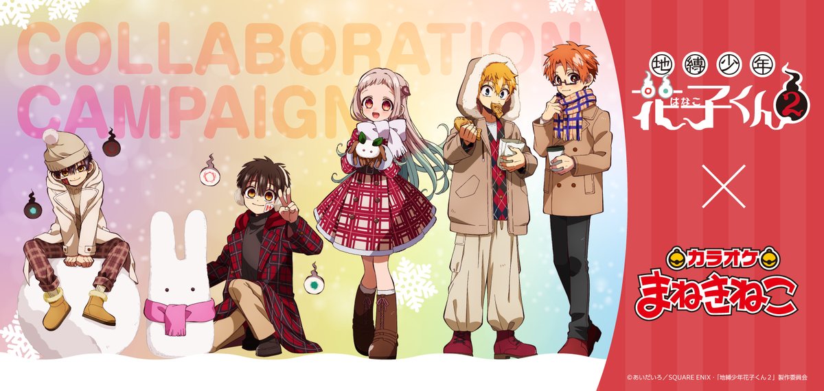 地縛少年花子くん」公式 (@hanakokun_info) / Posts / X