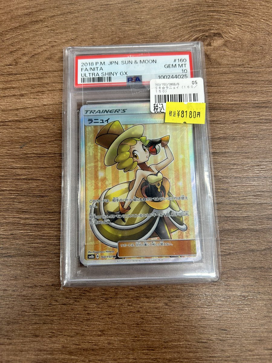 ポケカ】 ラニュイ sr PSA10 入荷しました〜✨ #トレカワンダー