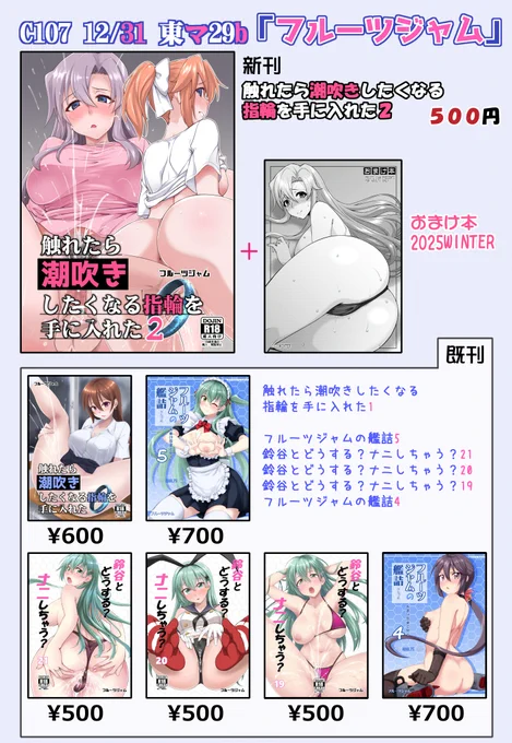 C107おしながき 