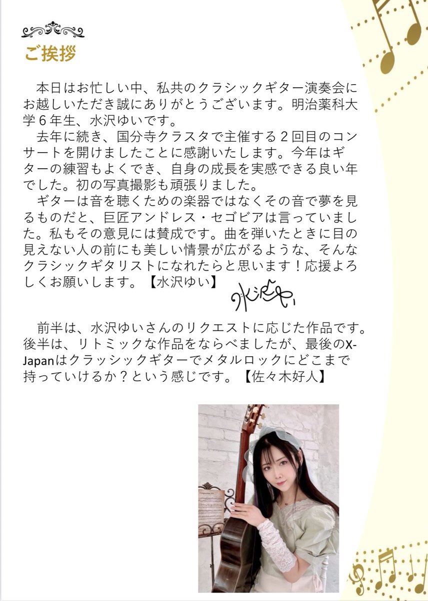 2025.12.26 Fri. 水沢ゆい🎄🎁
国分寺クラスタ　セットリスト
会場にて印刷したプログラム表⤵︎をお配りします！