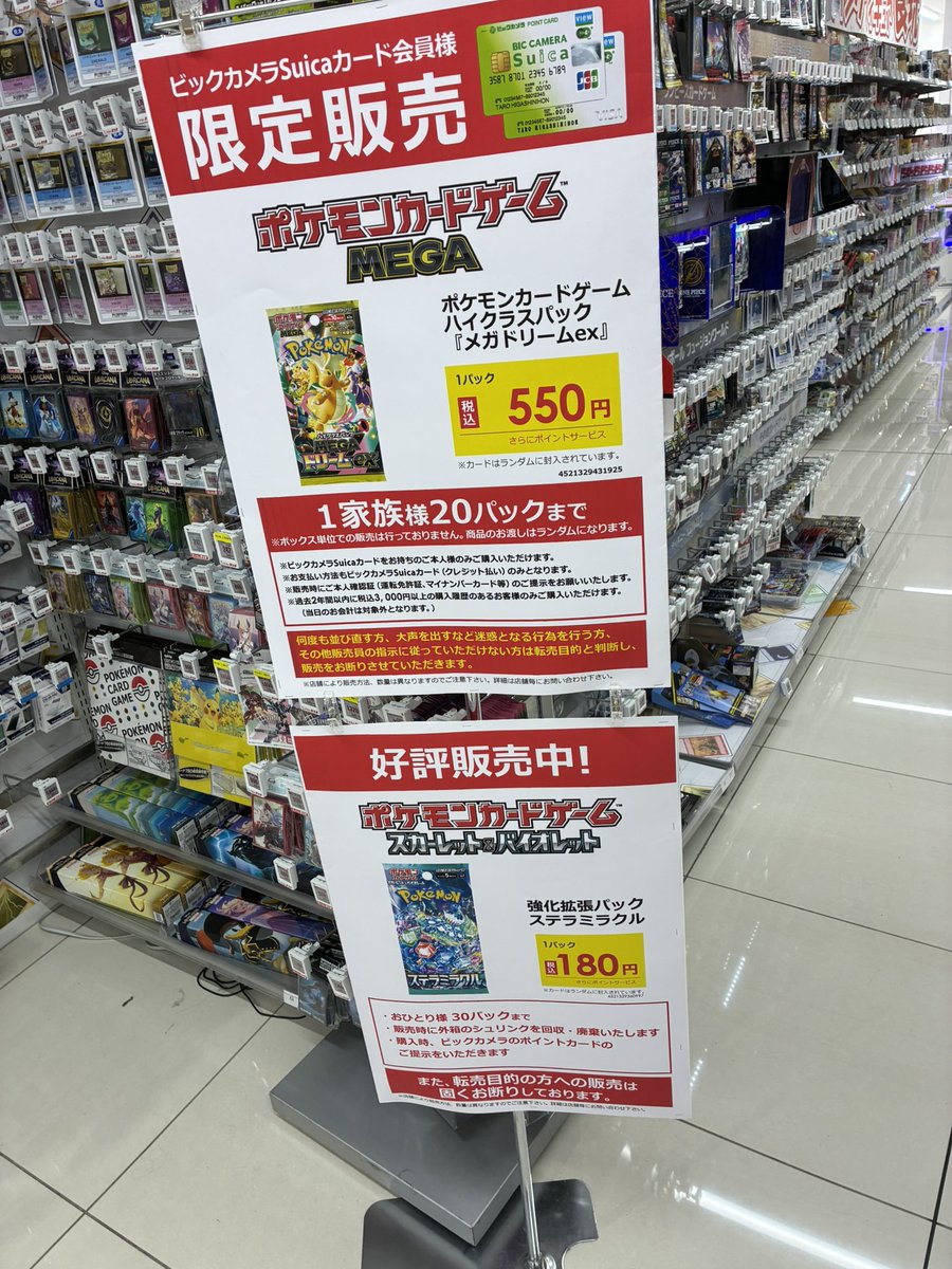 千葉ビックカメラ
#ポケカ
#MEGAドリームex