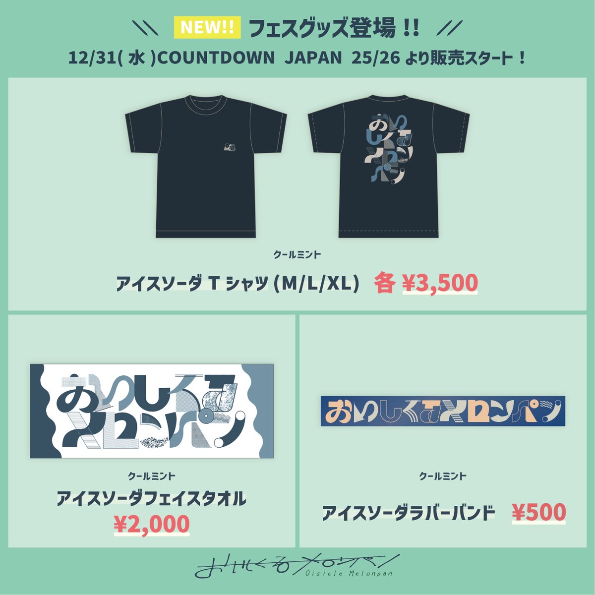 おいしくるメロンパン (@OisicleMelonpan) / Posts / X