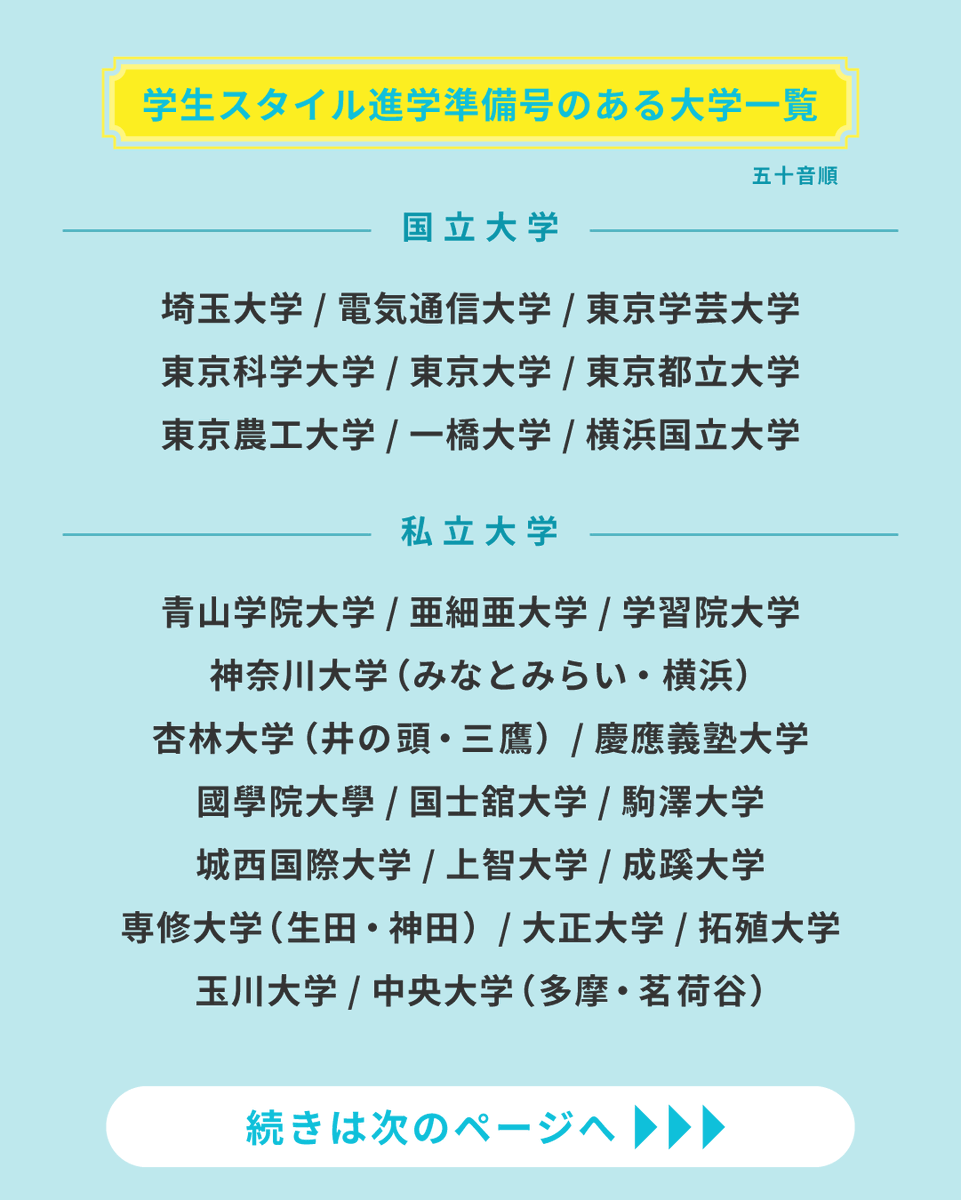 gakuseiwalker's tweet photo. 🎁無料プレゼント中🎁
新生活に役立つ情報が満載なお部屋探しマガジン
【学生スタイル 進学準備号】

学校近くの物件から、お部屋探しスケジュールや���賃相場まで、志望校別の最新情報をまとめてチェック！
上京を控えた学生さまや保護者の方は、ぜひご活用ください✨

https://t.co/KXOFG1mBLU https://t.co/tYe48QITpX