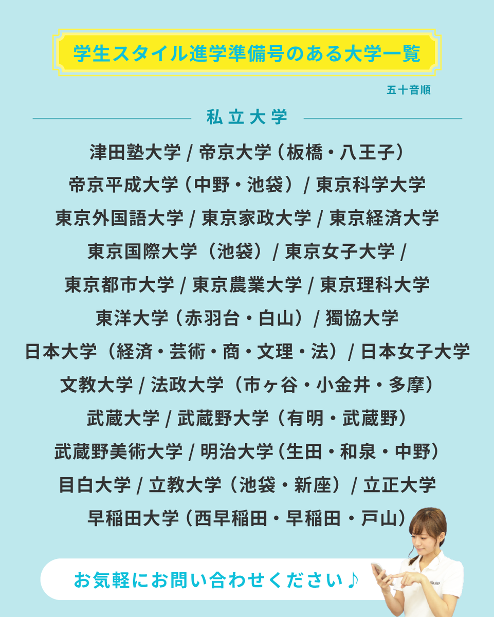 gakuseiwalker's tweet photo. 🎁無料プレゼント中🎁
新生活に役立つ情報が満載なお部屋探しマガジン
【学生スタイル 進学準備号】

学校近くの物件から、お部屋探しスケジュールや���賃相場まで、志望校別の最新情報をまとめてチェック！
上京を控えた学生さまや保護者の方は、ぜひご活用ください✨

https://t.co/KXOFG1mBLU https://t.co/tYe48QITpX
