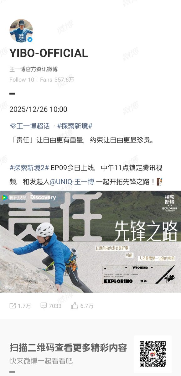 一博💚 20251226 09:00 YIBO-OFFICIALさま 魔翻訳 『責任』は自由を