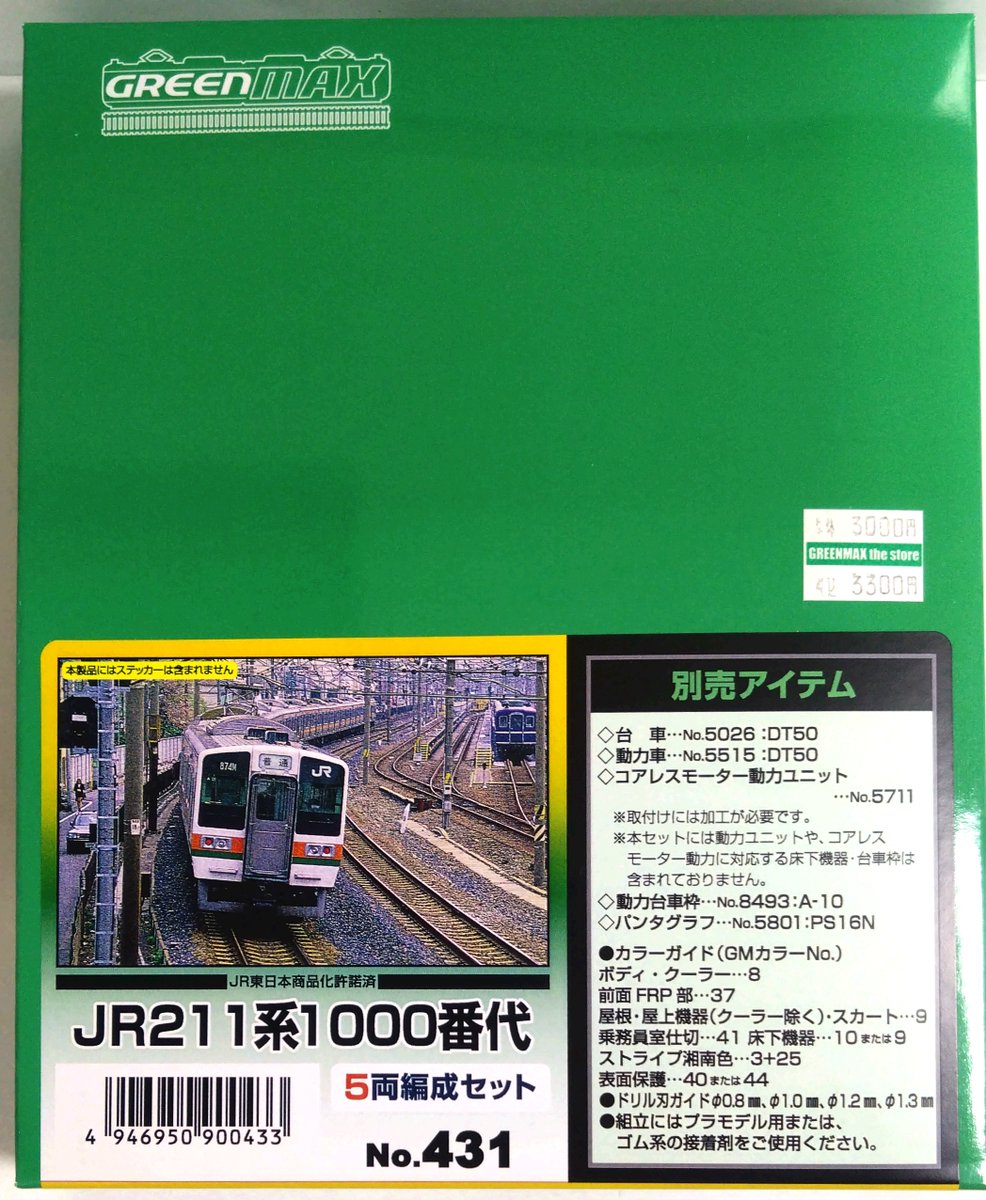 211系 今、何かと話題な211系 当店では211系1000番台のキットがござい