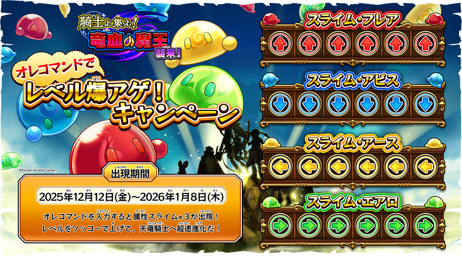 今だけの特別な #オレコマンド はまだまだ続いているぞ！！ スライムで