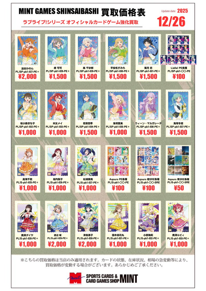 ラブカ　PE　まとめ売り　54枚 ラブライブ ラブカ P まとめ売り - メルカリ