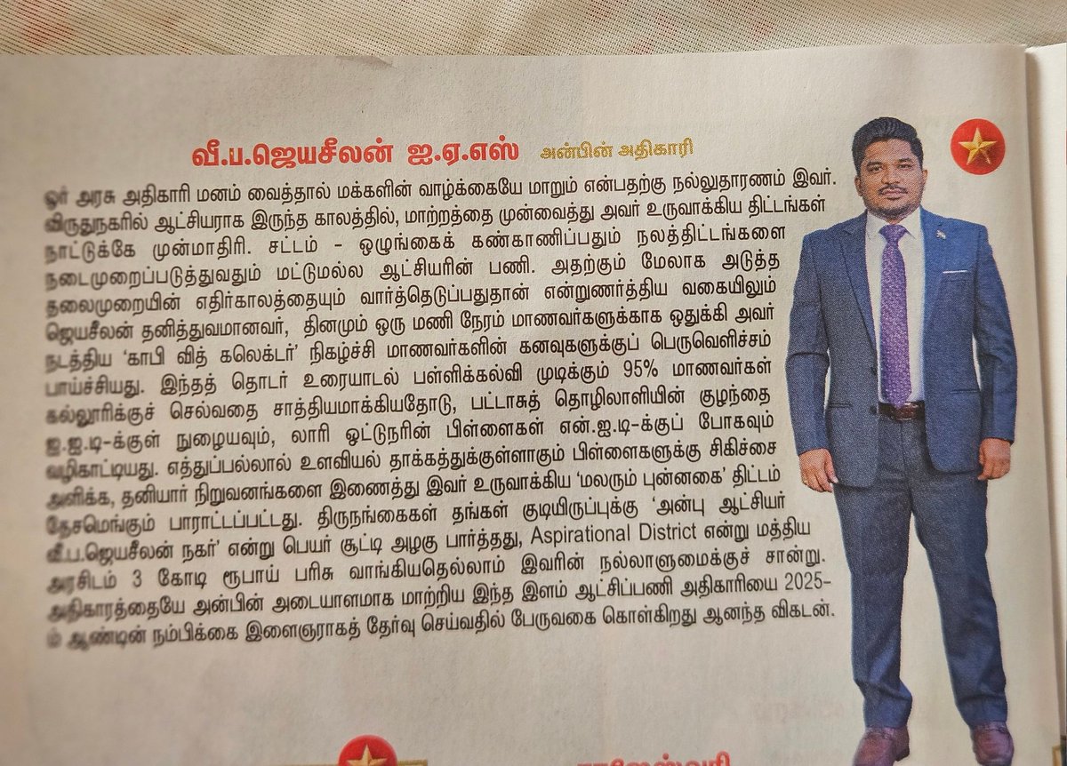 jeyaseelan_vp's tweet image. This recognition comes as a pleasant surprise. Nearly 20 years ago, as a fresh college student, I read in Ananda Vikatan about the 2006 Top 10 award conferred on then Madurai Collector Udayachandran sir. That moment deeply inspired not only my dream of becoming an IAS officer,…