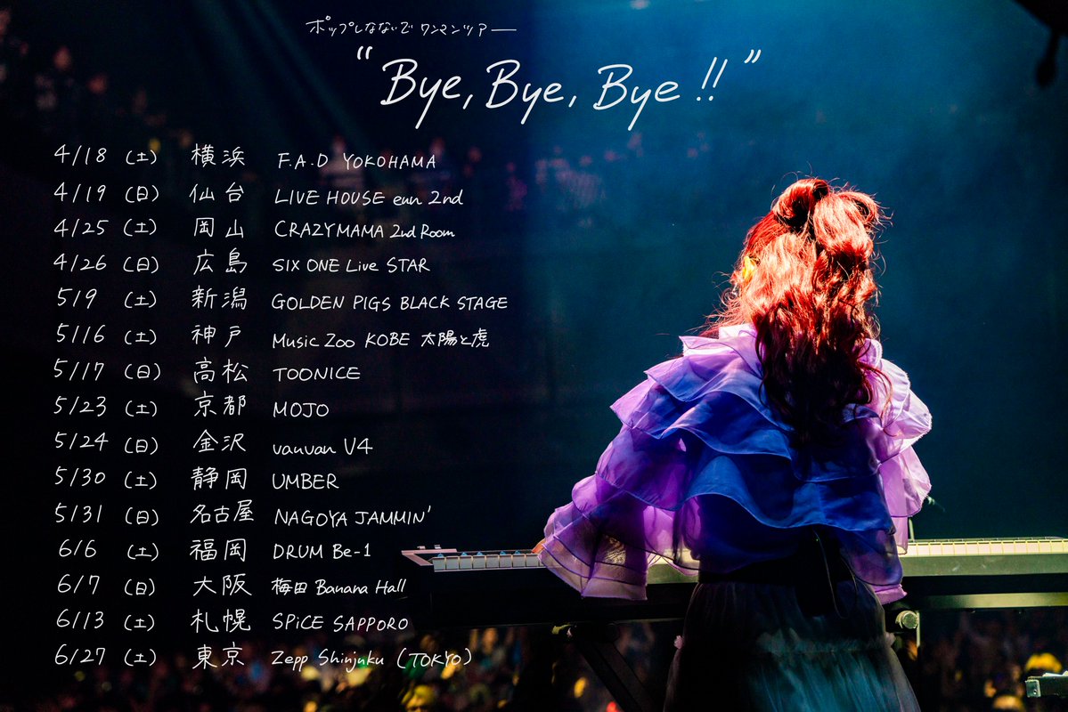 【⚡️アルバムリリース＆ツアー開催決定⚡️】

2026年3月18日(水)
Major 4th Full Album『Bye』リリース決定‼️
詳細は後日！✨

さらに…
ワンマンツアー"Bye, Bye, Bye!!"開催決定‼️
全国15箇所を回ります！💡

ファンクラブ先行
popsnnid.com/feature/popdan…

オフィシャル先行
eplus.jp/popsnnid/