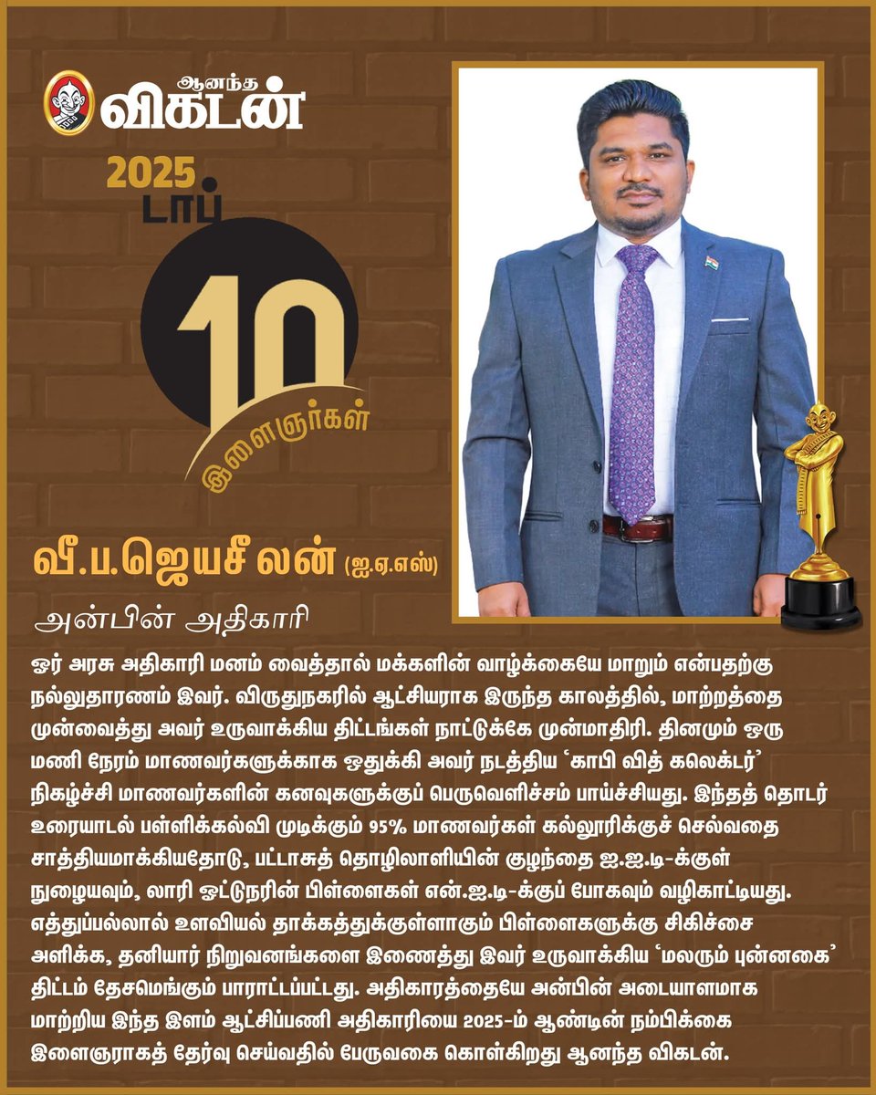 jeyaseelan_vp's tweet image. This recognition comes as a pleasant surprise. Nearly 20 years ago, as a fresh college student, I read in Ananda Vikatan about the 2006 Top 10 award conferred on then Madurai Collector Udayachandran sir. That moment deeply inspired not only my dream of becoming an IAS officer,…