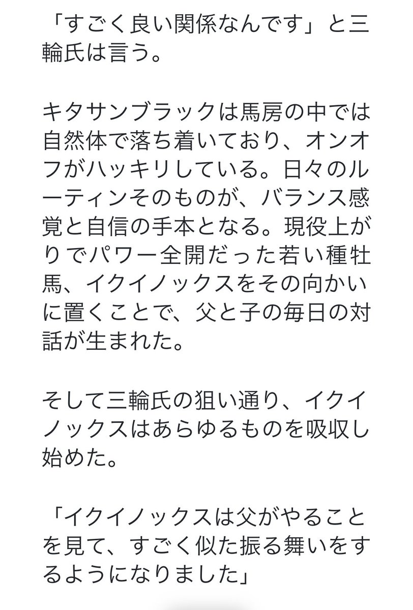 aramori_susumu's tweet photo. 【朗報】キタサンブラックとイクイノックス、仲良し。
「すごく良好な関係」
「共通する特徴はたくさんあるが行動がとにかく似ている」
「毎日父を見て学んでいる」
「周りに人がたくさんいても、リラックスしてる。キタサンブラックと同じ。まるでスター。人を楽しませる術も分かっている」 https://t.co/hgMOG7wOmx