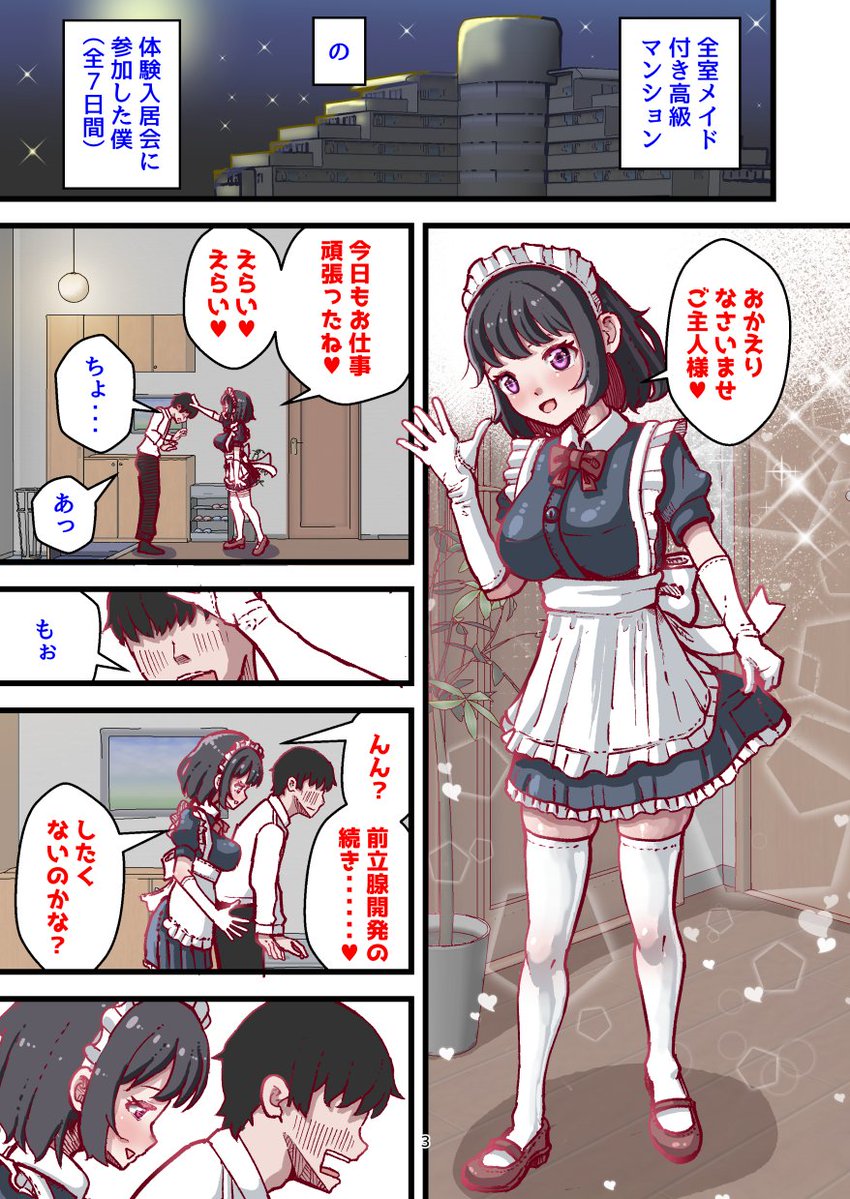 新作漫画      
「前立腺開発が上手なメイドさん付き賃貸」 
絶賛発売中でございます!
金曜日の夜のお供にどうぞ
宜しくお願い致します 