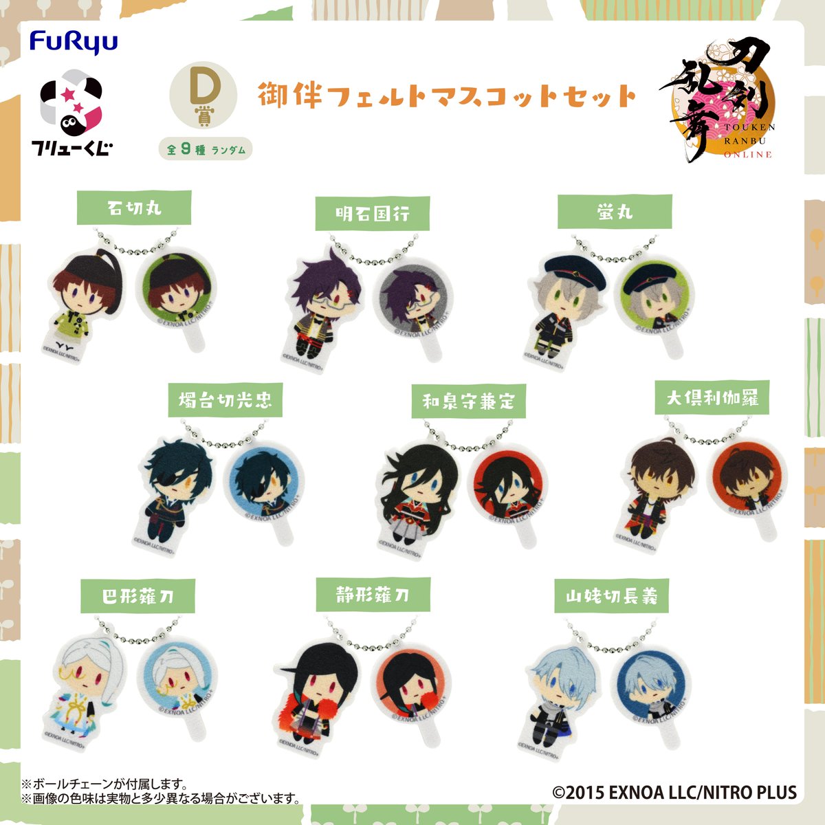 🌱・・ ┈┈┈┈┈┈ 1月24日(土)より順次発売 #刀剣乱舞 ONLINE 御伴